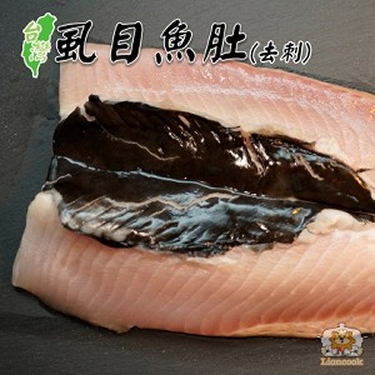 台灣虱目魚肚(去刺)