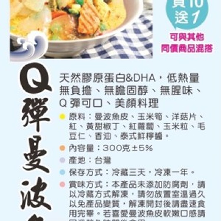 Q彈曼波魚皮