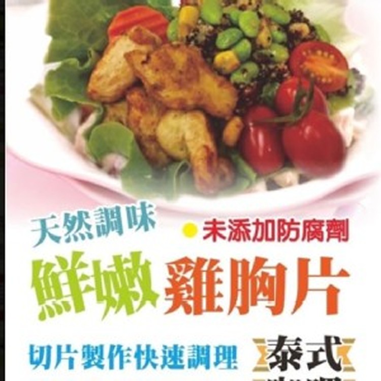 鮮嫩雞胸片