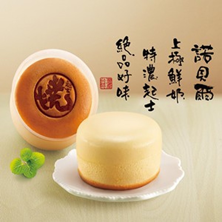 燒起士(含運)