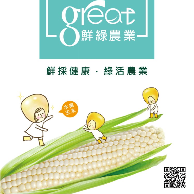 【鮮綠農業】尚青ㄟ白水果玉米