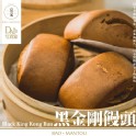 京采 黑先生饅頭(4顆入)560g/包