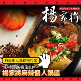 (正品試吃)老店好評：楊家將麻辣鴨血豆腐個人鍋調理包（懶人救星） 特價：$99