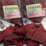 營養健康又美味-甜菜根脆片 特價：$100