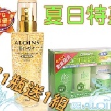 ALOINS-----夏季系列 《金箔有機清爽組--1組4入裝》買1瓶金箔精華露送1組有機旅行組