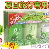 Aloins---------有機系列 《純淨保濕旅行組--1組3入裝》: 買1組贈1組