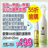 台大銀抗菌噴劑純天然無香芬無酒精買大送小55折銀彈900照顧價 特價：$499