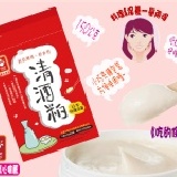 《魔術》日本酒藏清酒粕150g 可以吃的保養品喔~日本貴婦保養聖品~