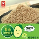 《魔術》有機Q嫩美味糙米1.5kg
