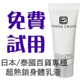 開館慶‧超滋潤身體乳液免費試用(限量60組) 數量有限立即開團索取 特價：$0