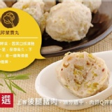 巧口手工丸子 芹菜 特價：$160