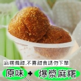 原味8顆麻糬6顆(全素)