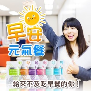 Daily Light 早安元氣餐