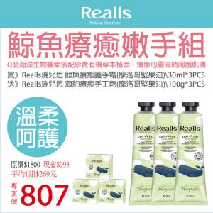 【Realls 瑞兒思】鯨魚療癒嫩手組(鯨魚護手霜+鯨魚手工皂)*3組