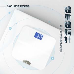 免運!【Wondercise】高登體重體脂計-兩色可選 1.98kg/組 (3組，每組1911元)