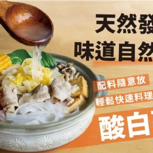 古法甕釀酸白菜-真果食希望手作坊