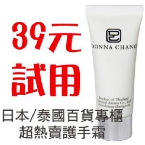 開館慶‧超保濕護手霜免費試用(限量60組)