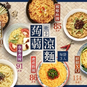 【新。微卡蒟蒻涼麵】新麵體＆新口味 七種口味任選