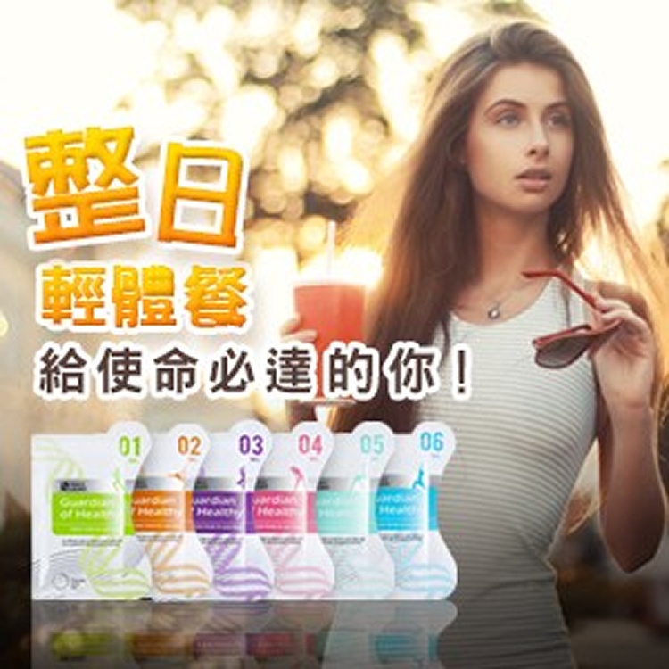 Daily Light整日輕體餐