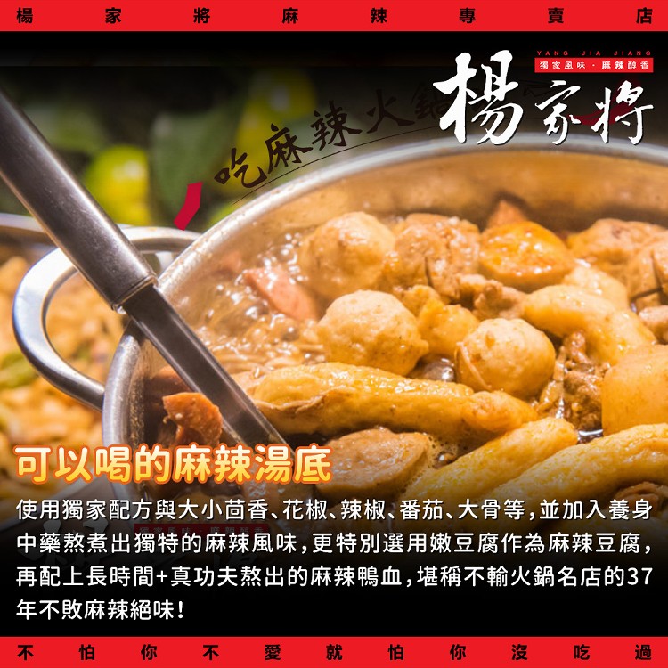37年老店好評：楊家將 麻辣個人鍋調理包(火鍋配料組）（懶人救星 吃鍋不揪人)