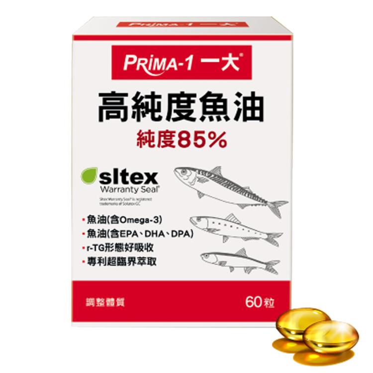 免運!PRIMA -1 一大生醫 高純度魚油軟膠囊(60粒/盒) 60粒/盒