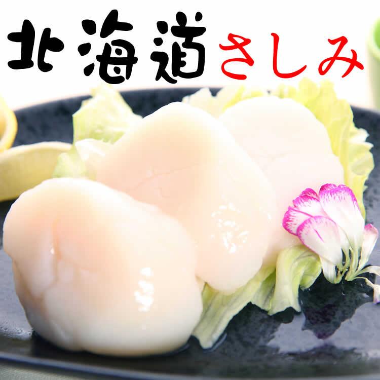 免運!【日本進口】4包 北海道頂級4S刺身生食干貝200g(真空裝) 200g(約10顆)/包