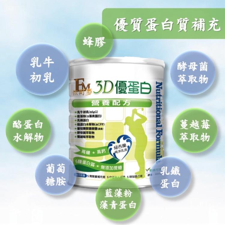 【依町麥】3D優蛋白營養配方🥛 補充營養🔥 全家大小都適合