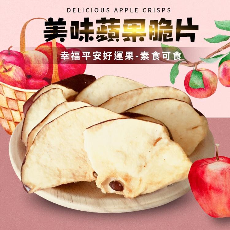 【cammie】蘋果脆片(全素)