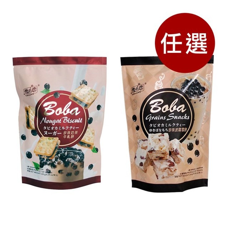 【雪之戀】珍珠奶茶風味點心