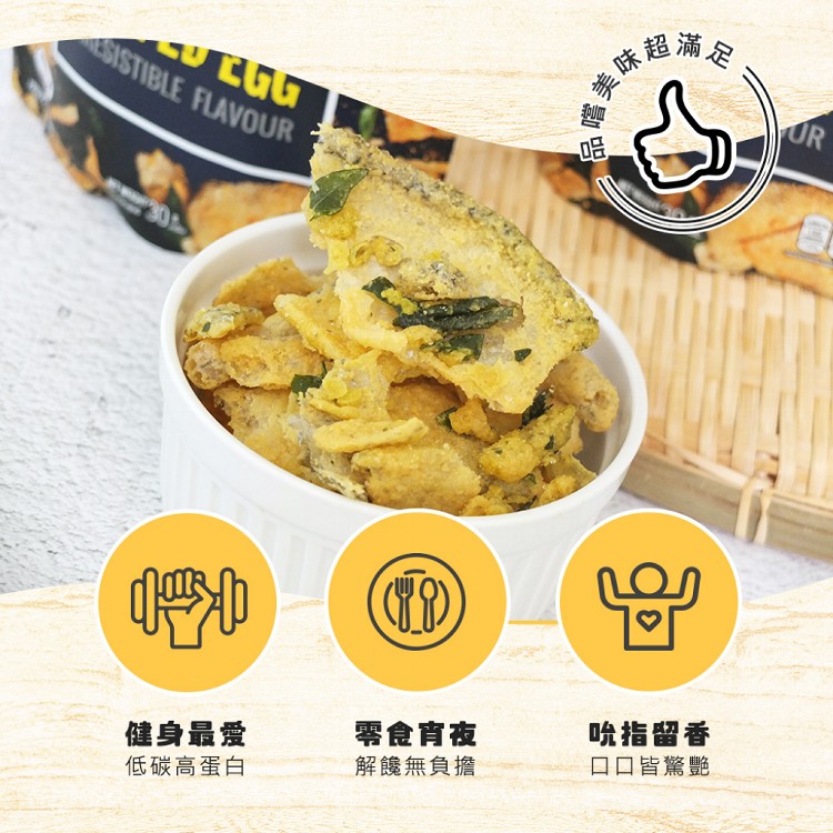 即期良品【MUNDAY】鹹蛋鮭魚皮餅乾 低碳 高蛋白 健身