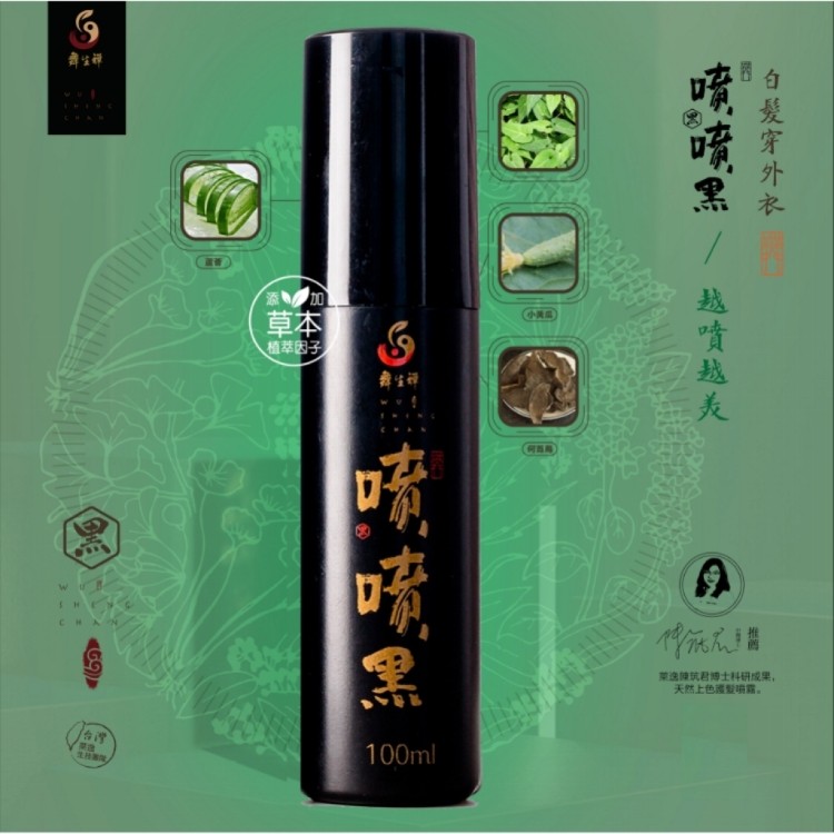 【舞生禪】噴噴黑白髮上色噴霧