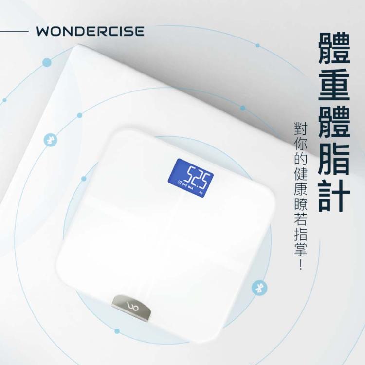 免運!【Wondercise】高登體重體脂計-兩色可選 1.98kg/組 (3組,每組1911元)