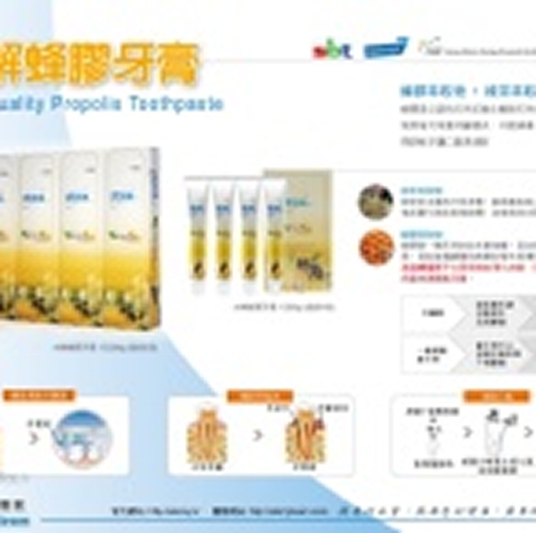 韓國艾多美~蜂膠牙膏~