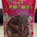 小琉球王老師手工麻花捲 - 梅子