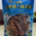 小琉球王老師手工麻花捲 - 原味