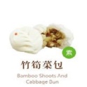 竹筍菜包