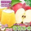 梨山蜜蘋果凍
