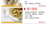 胗心綜合包--300g