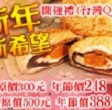 開運禮盒 年節禮盒%台灣Q餅6入%