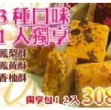 吉祥禮盒 年節禮盒%鳳梨酥&鳳凰酥&香柚酥%