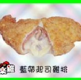 藍帶雞排(3片/包) 內餡是進口的馬芝瑞拉起司 藍帶雞排(3片/包) 內餡是進口的馬芝瑞拉起司