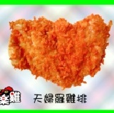 天婦羅雞排 (3片/包) ~~ 冷了也好吃!
