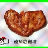 燒烤雞排 (3片/包) 二月份特惠
