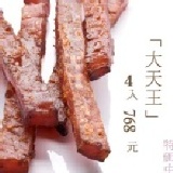《大天王組˙大塊肉乾豋場》 ♡特別企劃 2012禮享組合!! (超值4包組)