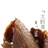 《大四喜組˙大塊肉乾豋場》 ♡特別企劃 2012禮享組合!! (超值4包組)