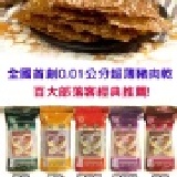 香脆肉紙★超薄【超值分享包】櫻花蝦