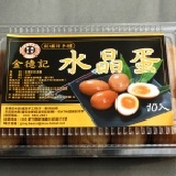 金德記水晶蛋 團購限定買10盒送1盒