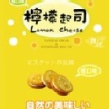 圈圈夾心餅(檸檬起士)