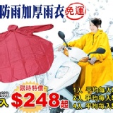經典款超防雨加厚雨衣 特價：$248