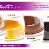 依雷特 經典布丁奶酪系列